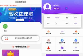 价值3000元 全返模式积分返模式二合一/ 商城挂卖/理财板块/固定返利/消费全返源码