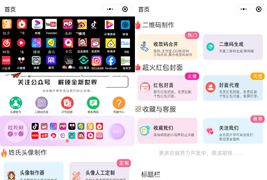超火工具箱微信小程序源码