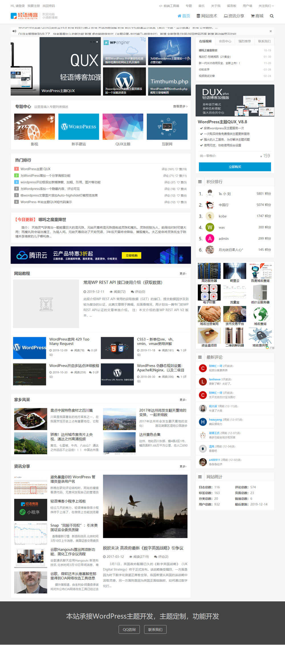 WordPress主题QUX_v8.9破解授权版
