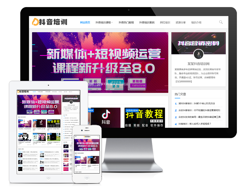 EyouCMS响应式抖音课程培训资讯网站模板/易优CMS教程资讯类网站模板