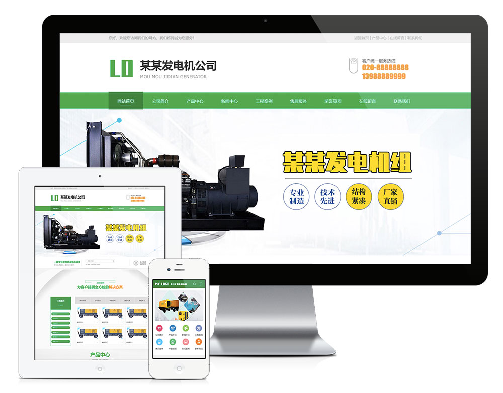 EyouCMS营销型发电机机电机械设备类网站模板/易优CMS机电设备类企业网站模板