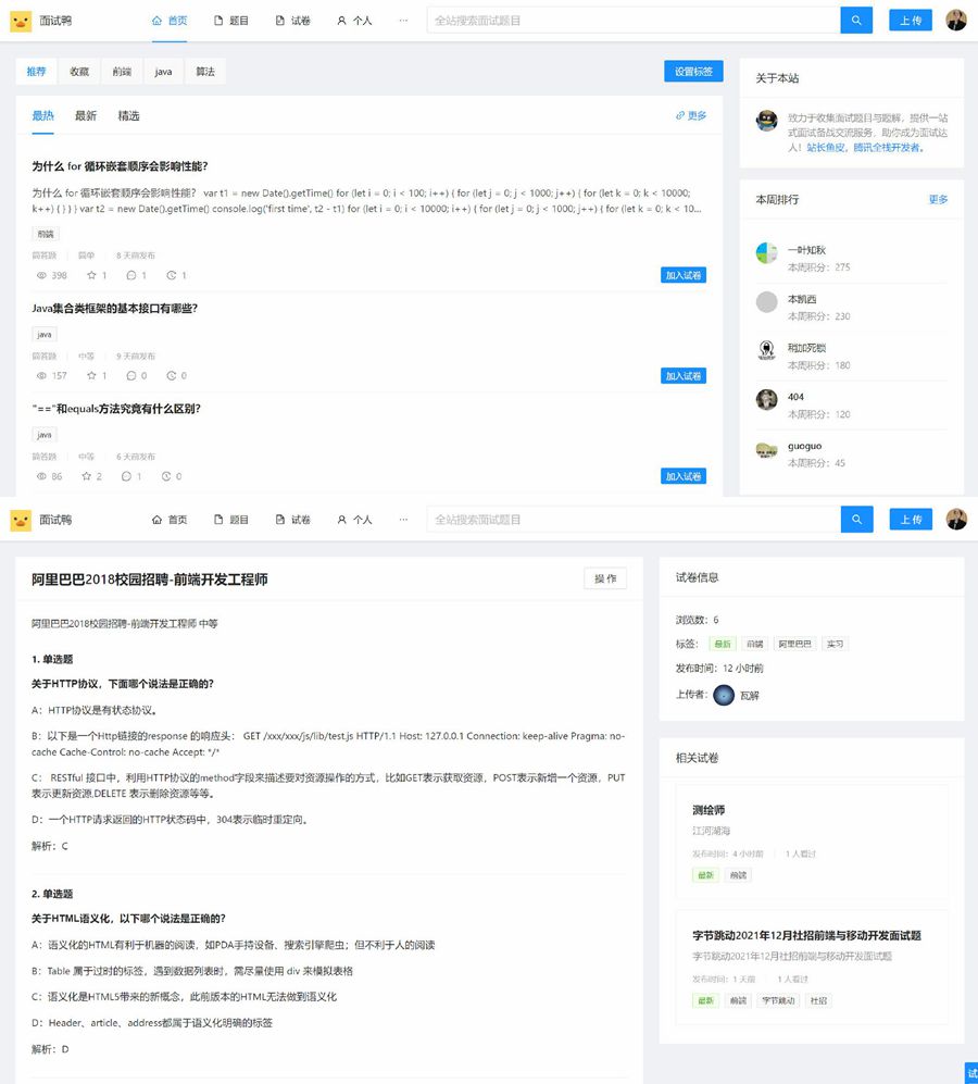 面试鸭面试刷题网站系统源码