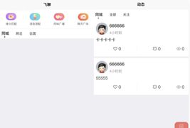 社区交友源码/支持聊天私聊-礼物系统-直播系统-缘分匹配+搭建教程