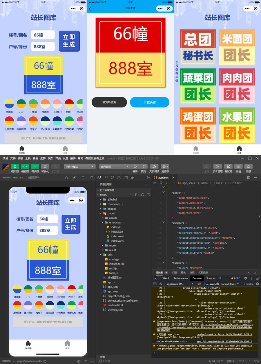 云开发魔都团长头像制作微信小程序源码/带流量主