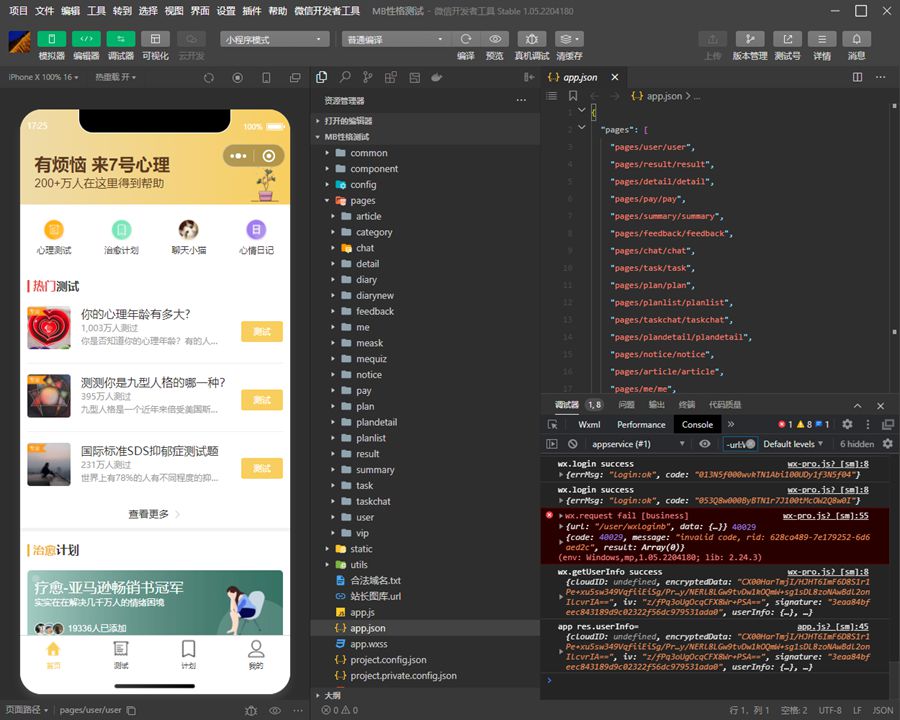 云开发mbti人格类型测试助手微信小程序源码