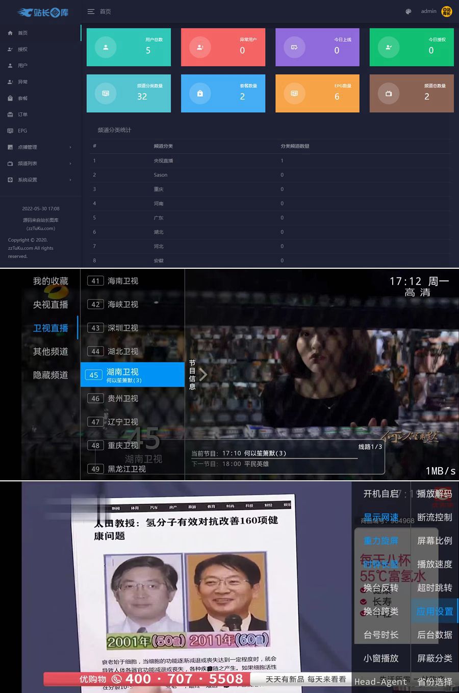 新版骆驼IPTV小肥米二开开源iptv管理系统源码/对接EZtv电视直播管理系统