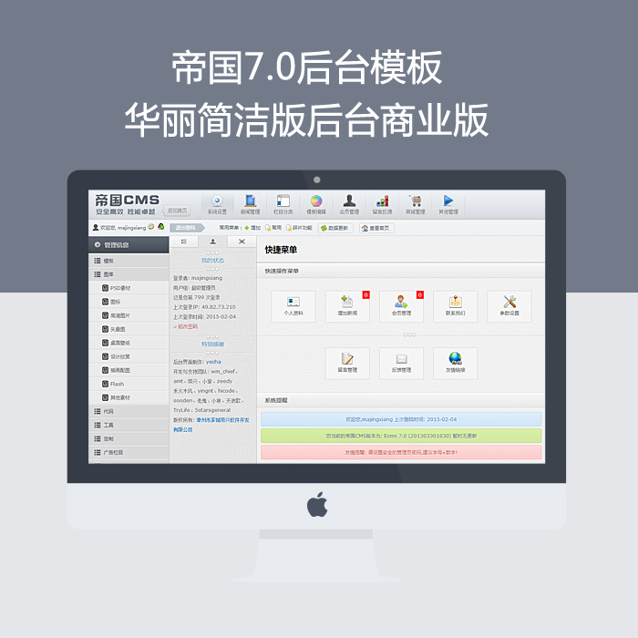 帝国cms简洁大气后台模板