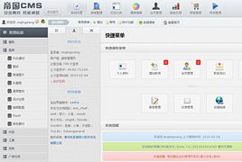 帝国cms简洁大气后台模板