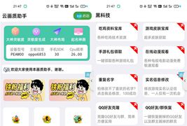 云画质助手iApp源码下载