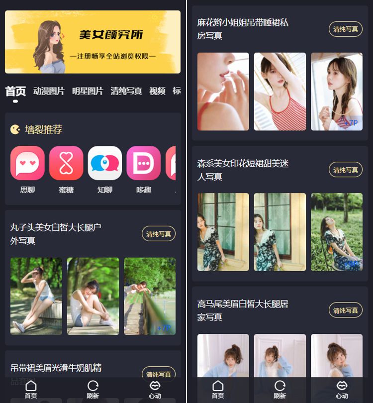 仿抖你妹原版主题源码/仿抖音模式套图WordPress图片主题模板