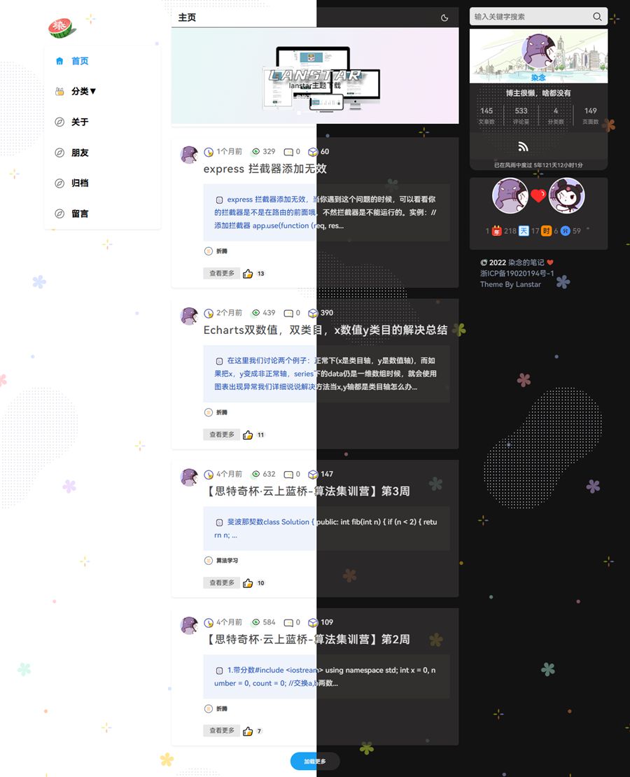 三栏简约typecho主题Lanstar/蓝星typecho主题