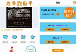 ThinkPHP内核开发趣多跑助手源码