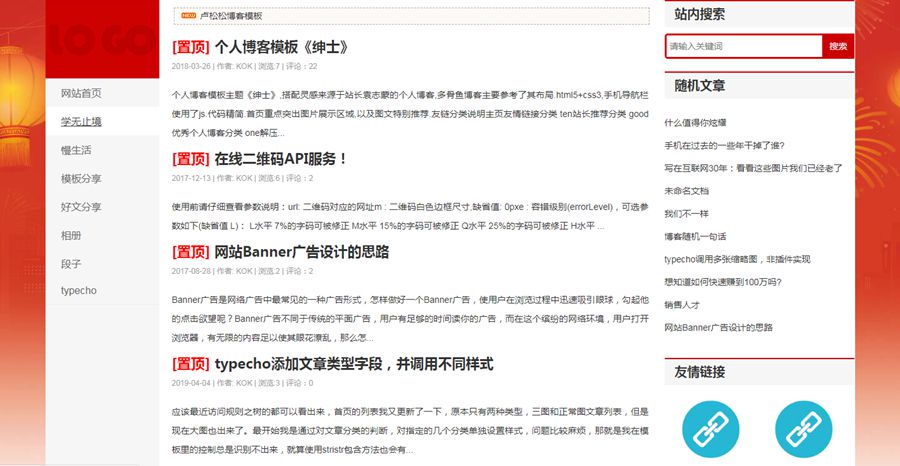 Typecho仿卢松松博客主题模板/科技资讯博客主题模板