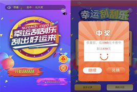 微信H5多级分佣开心刮刮乐源码