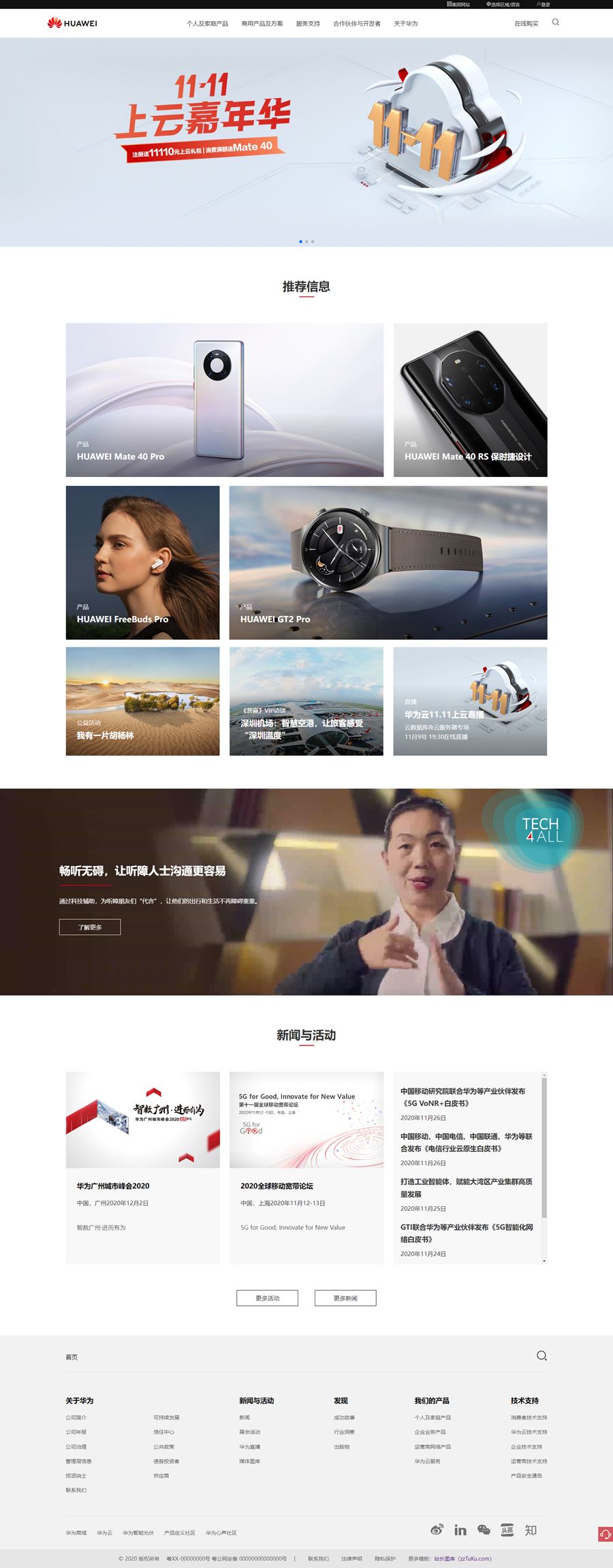 仿华为手机网站首页静态HTML模板 仿华为手机网站首页静态HTML模板