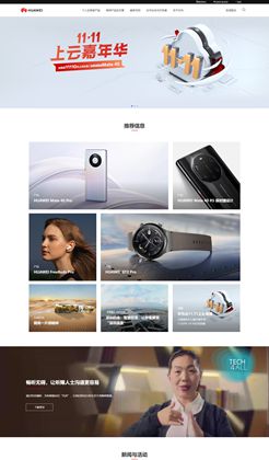 仿华为手机网站首页静态HTML模板