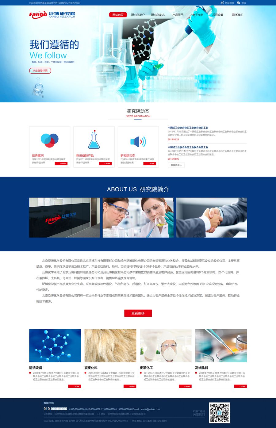 蓝色大气的化学科技公司网站静态HTML模板