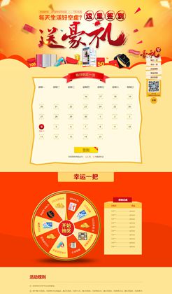 签到抽奖活动页面HTML模板