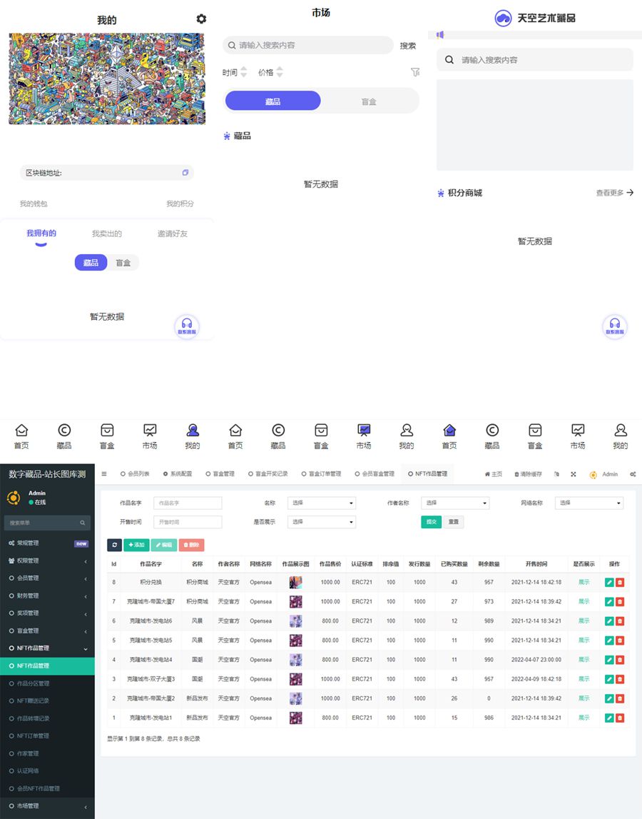 NFT数藏源码/数字藏品源码/space数藏源码