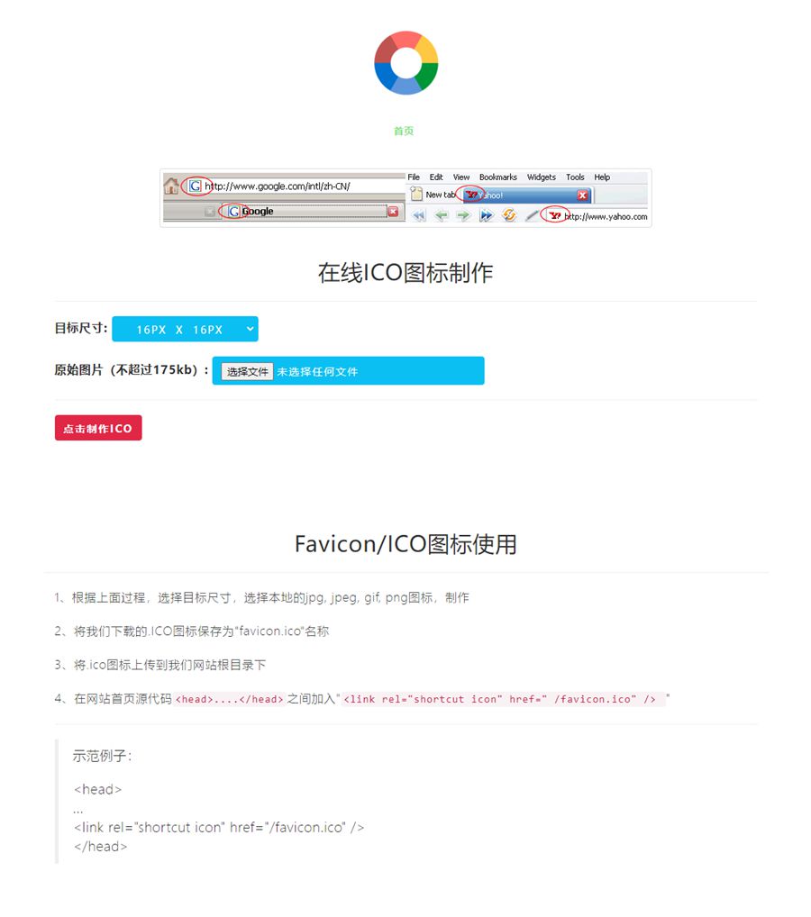 Favicon网页收藏图标在线制作PHP网站源码/ICO图片在线生成/支持多种图片格式转换