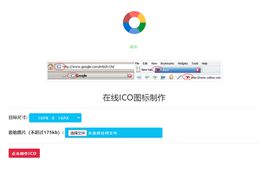 Favicon网页收藏图标在线制作PHP网站源码/ICO图片在线生成/支持多种图片格式转换