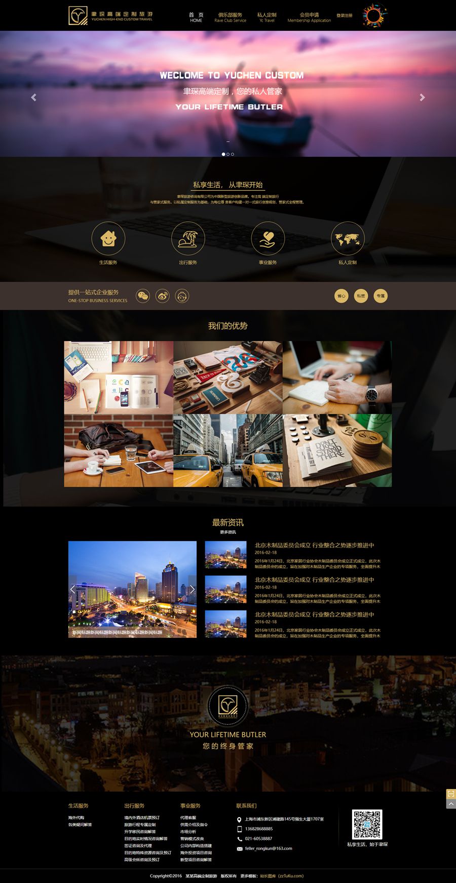 黑色大气私人订制旅游网站模板html5整站下载