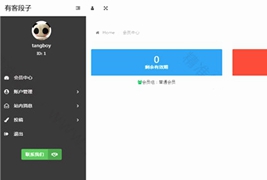 帝国CMS简洁的会员中心模板