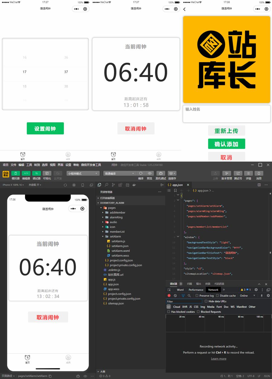 云开发寝适闹钟微信小程序源码