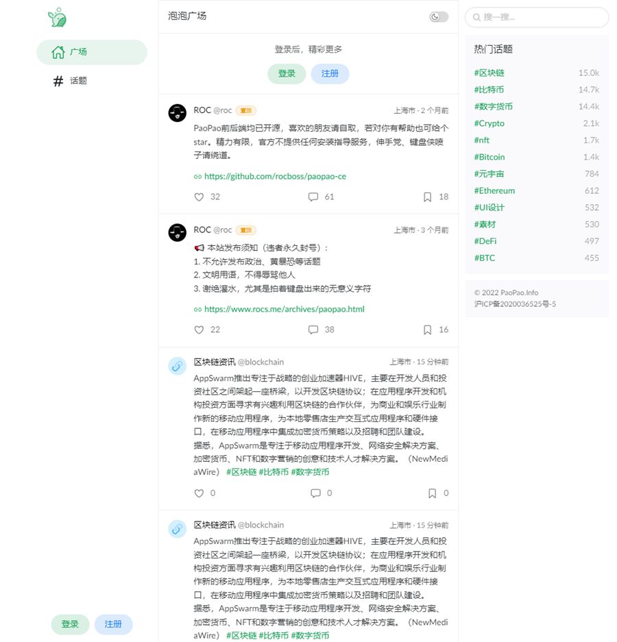 ROCBOSS开源微社区轻论坛类源码