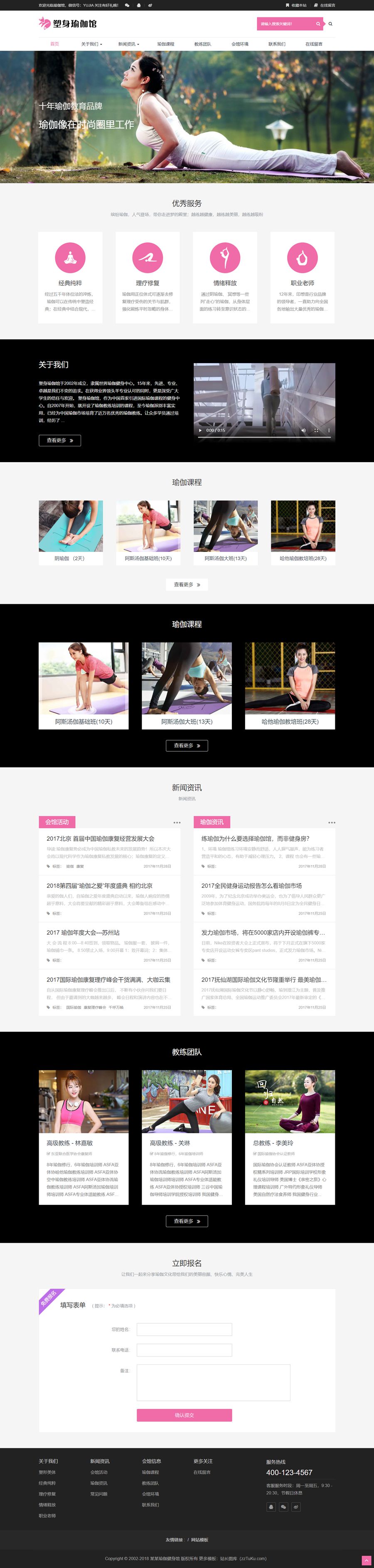 粉色的健身房俱乐部响应式静态HTML网站模板 粉色的健身房俱乐部响应式静态HTML网站模板