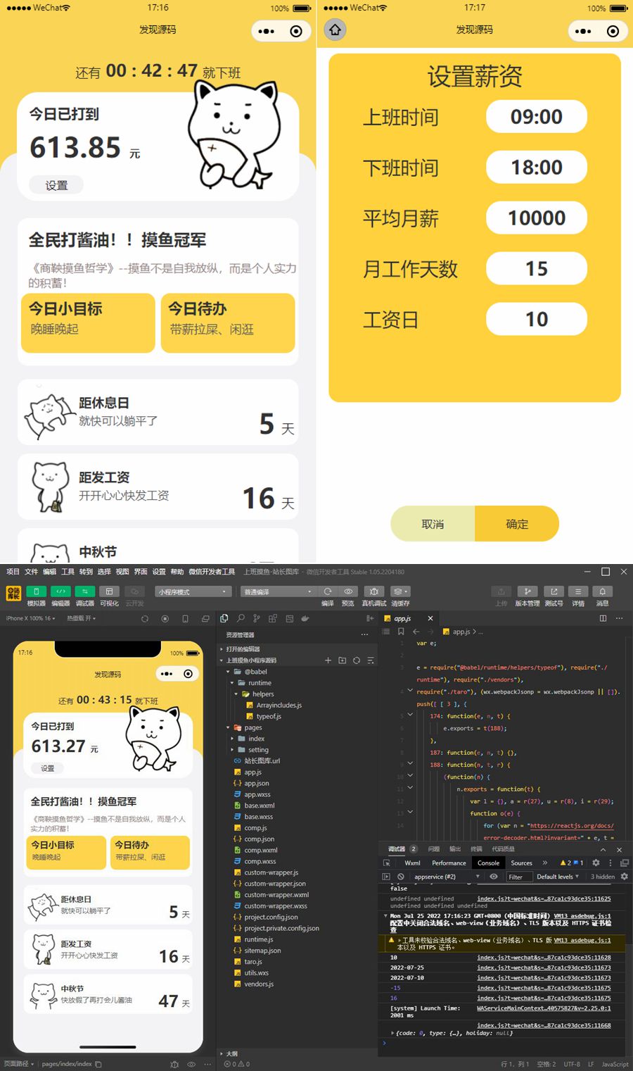 云开发打工人必备上班摸鱼划水微信小程序源码