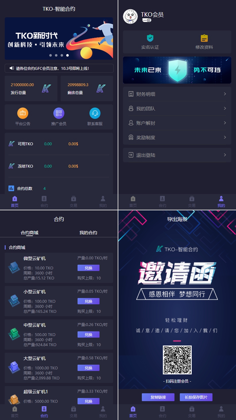 Thinkphp全新Ui区块链系统源码+合约+交易+多币矿机