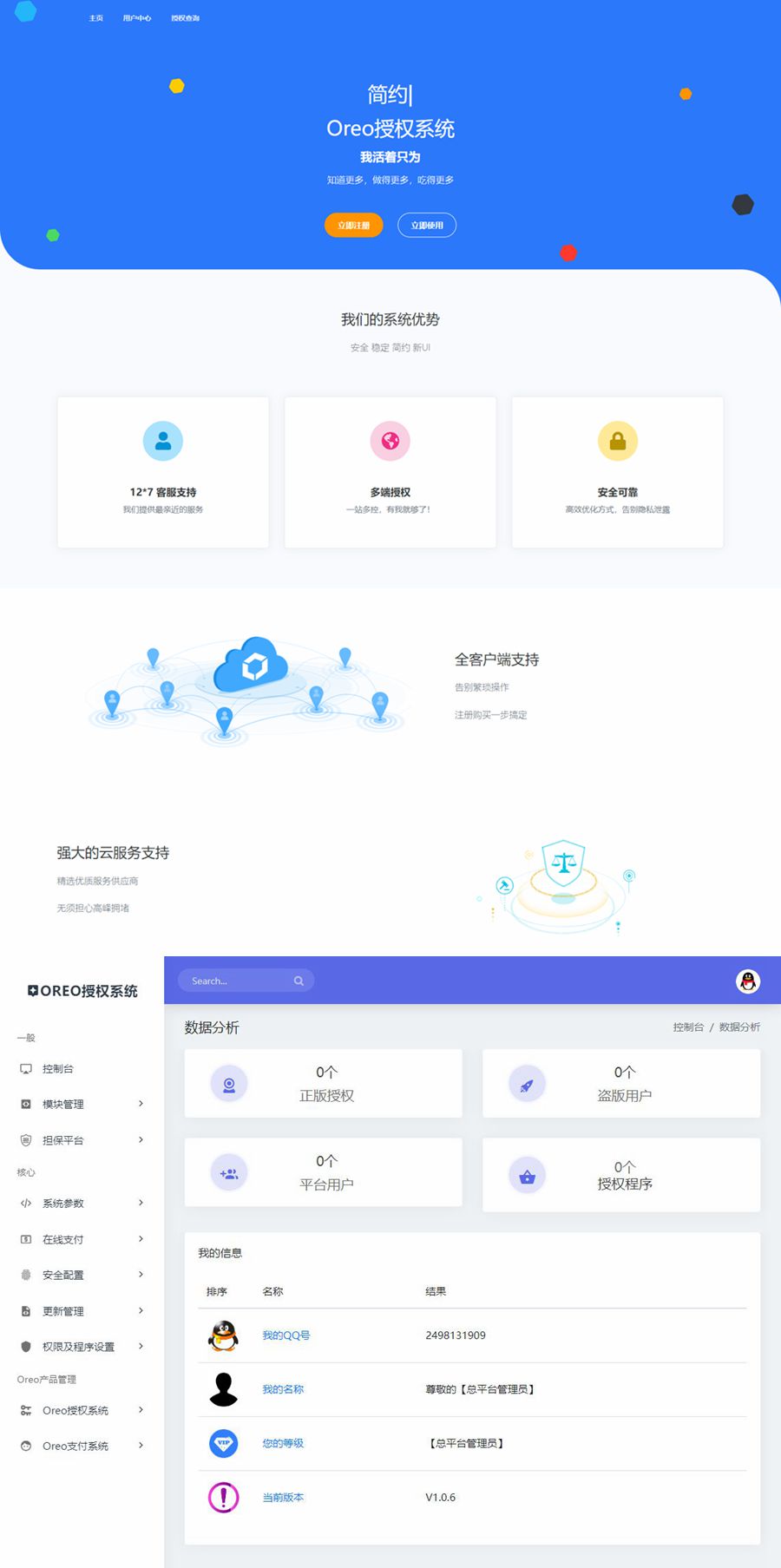 Oreo域名授权验证系统v1.0.6公益开源版本网站源码