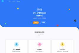 Oreo域名授权验证系统v1.0.6公益开源版本网站源码