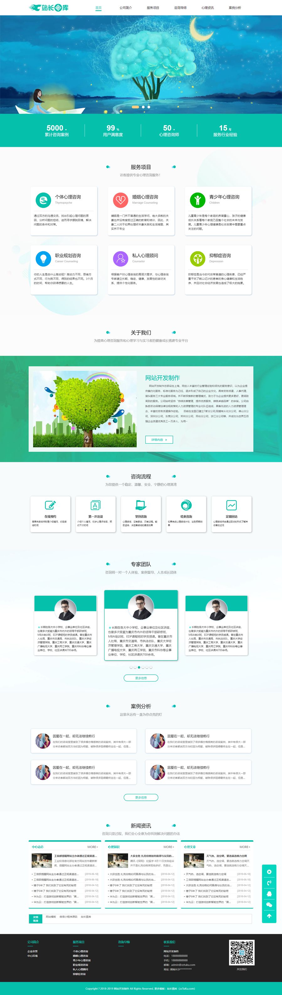 心理咨询中心网站静态HTML页面源码