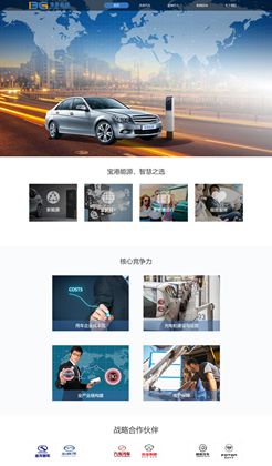汽车能源技术公司网站静态HTML模板