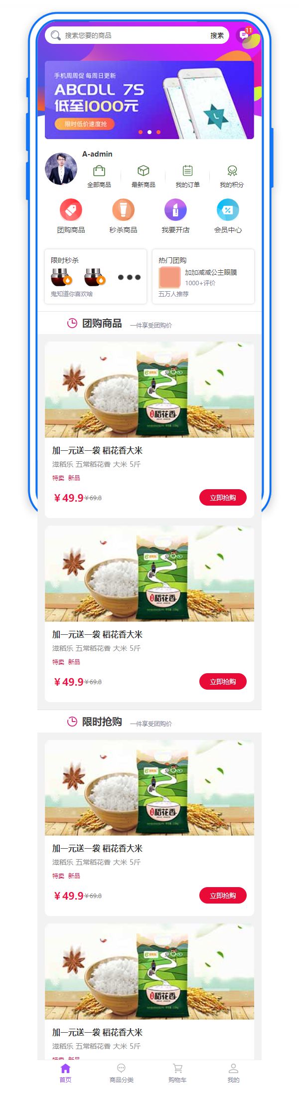 手机移动端商城静态HTML网站模板