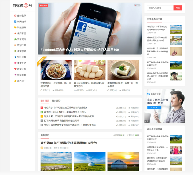 WordPress主题-自媒体二号大前端主题模板