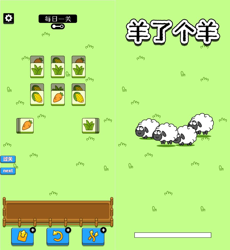 仿羊了个羊H5游戏源码