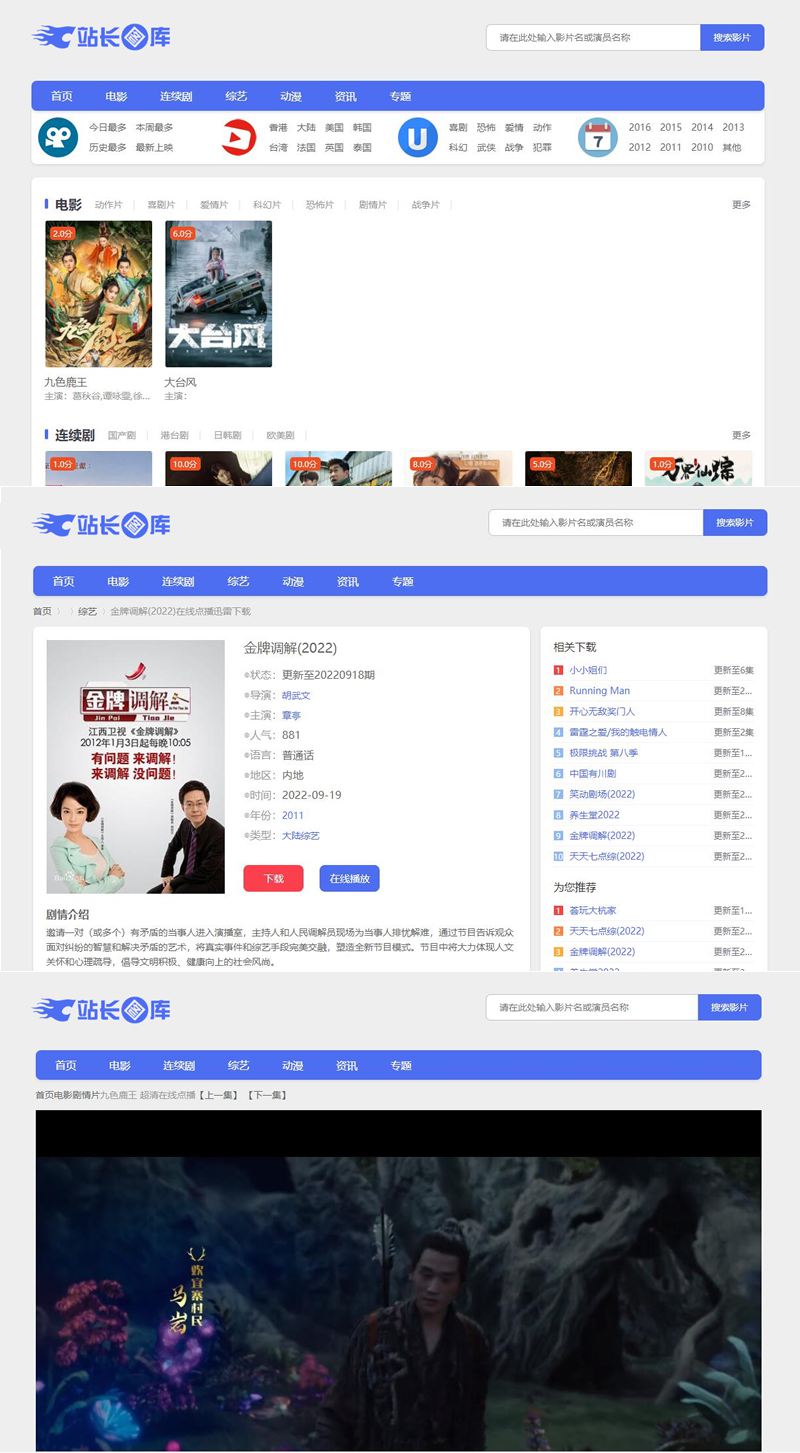 苹果CMS简洁精美影视模板整站源码