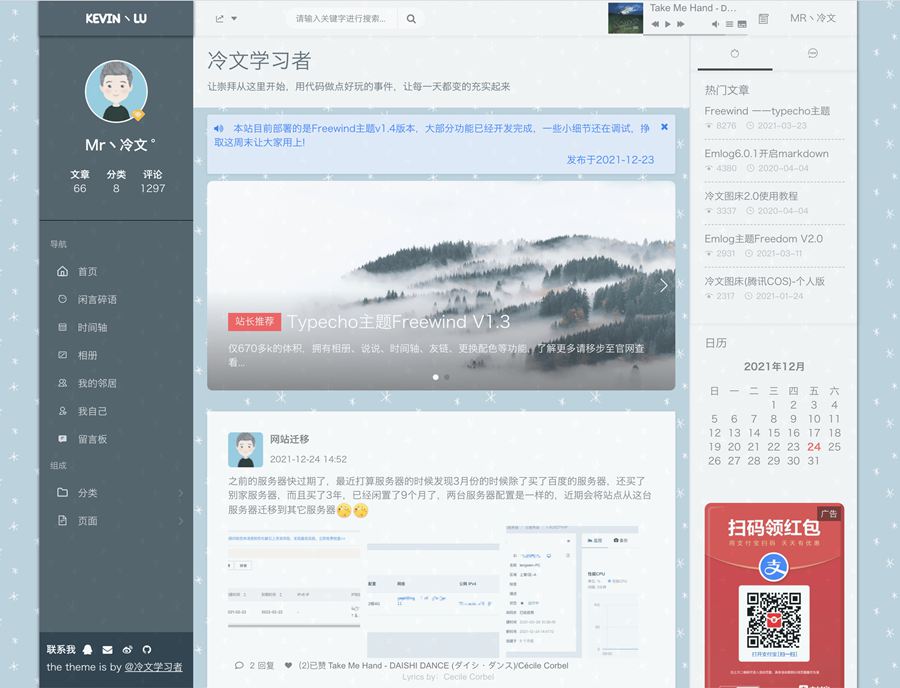 Typecho主题Freewind自由之风主题最新版