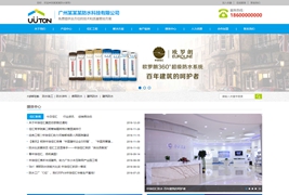 HTML5响应式防水产品科技公司网站模板