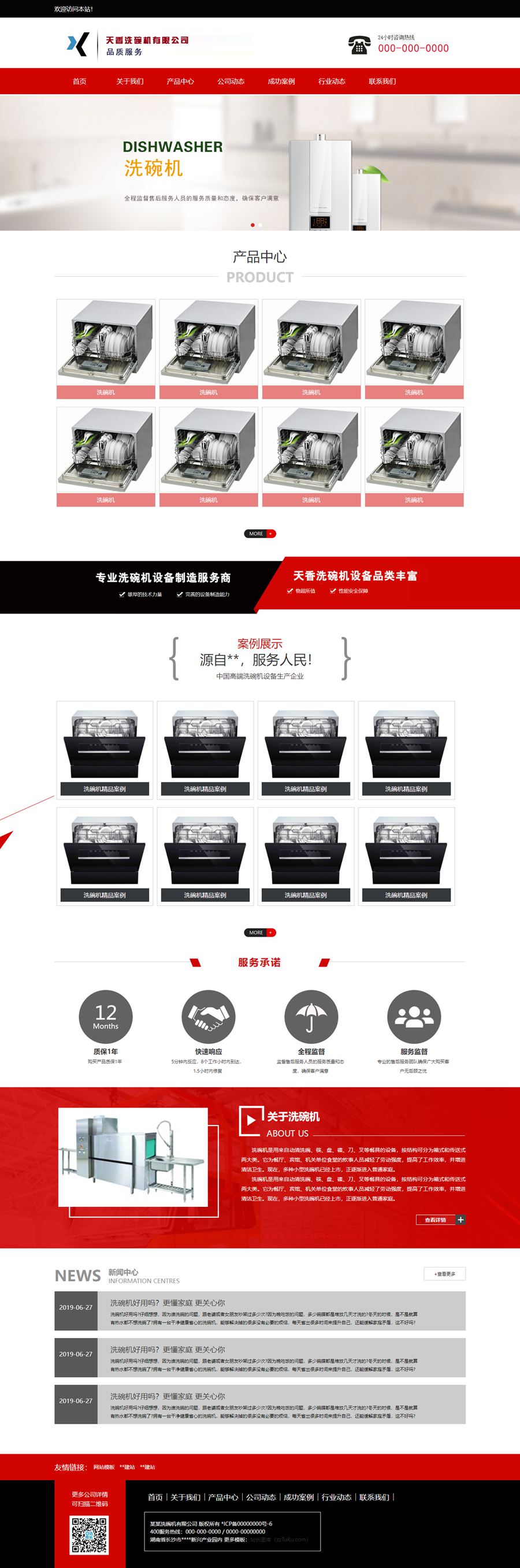 洗碗机设备制造公司网站html静态模板