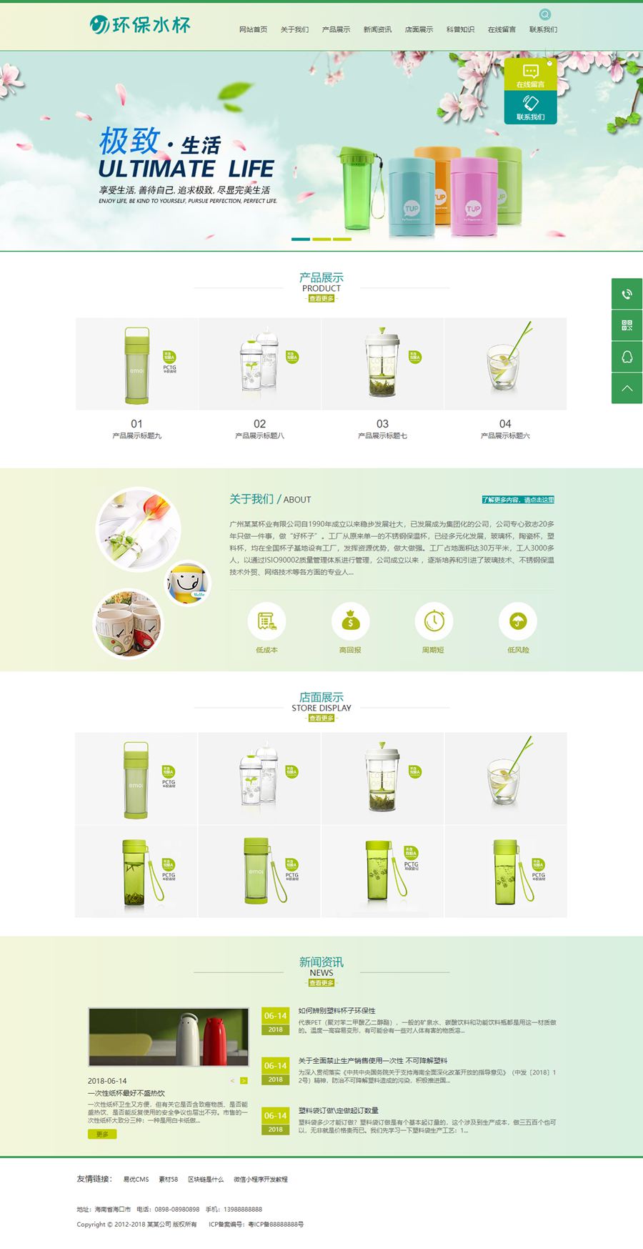 易优CMS环保塑料水杯纸杯类网站模板/EyouCMS环保类企业网站模板