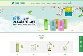 易优CMS环保塑料水杯纸杯类网站模板/EyouCMS环保类企业网站模板