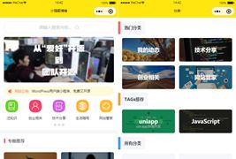 WordPress网站管家小程序源码