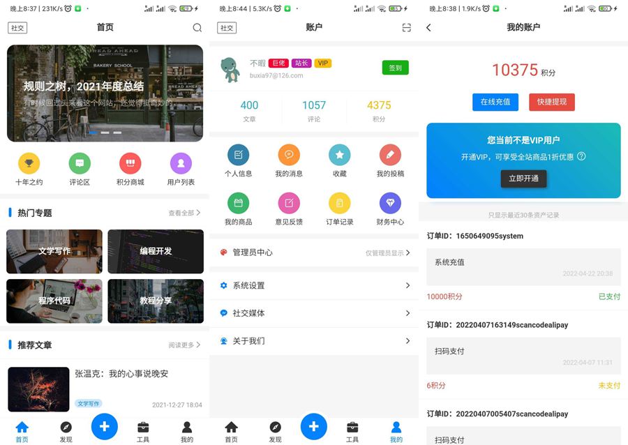 全新博客社区资讯APP源码/Typecho后端