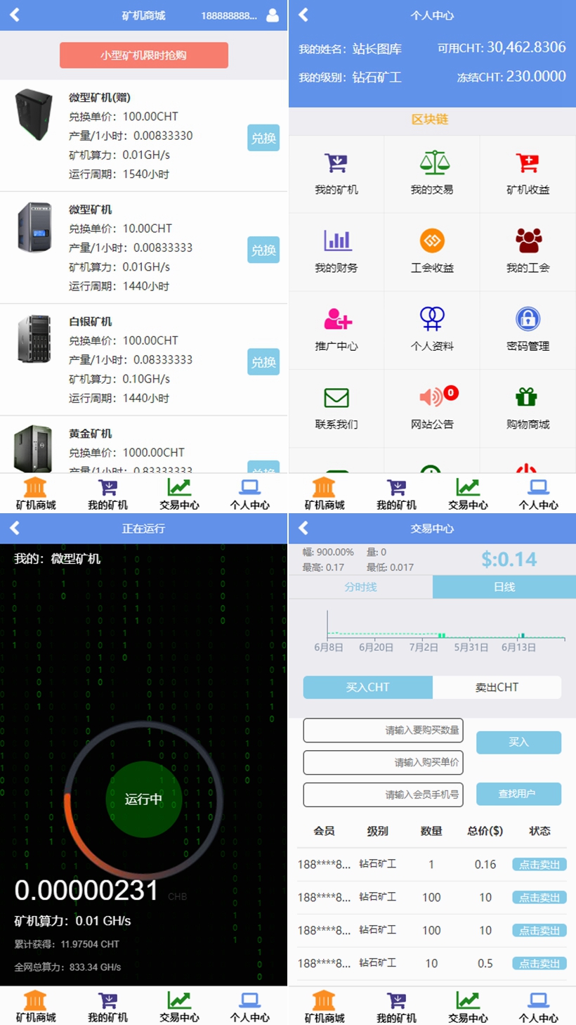 亲测2020金融区块链在线挖矿系统+区块链云矿机源码系统