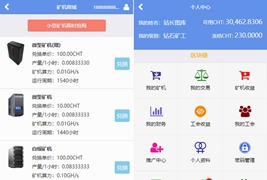 亲测2020金融区块链在线挖矿系统+区块链云矿机源码系统