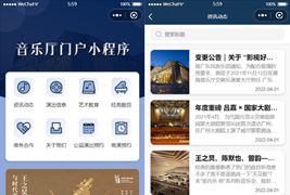 影剧院音乐厅微信小程序源码/附部署教程